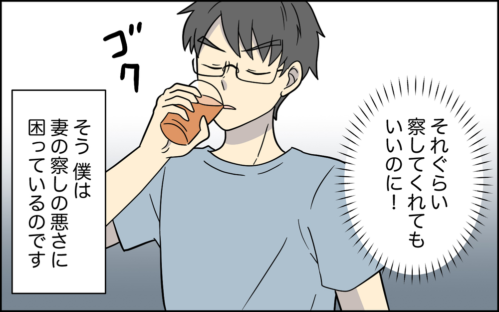 「喉が乾いたって言ってるのに、なんで気付かないんだ！」夫の察してちゃんが酷い！ 娘が産まれて夫がぷんぷんしてる!?