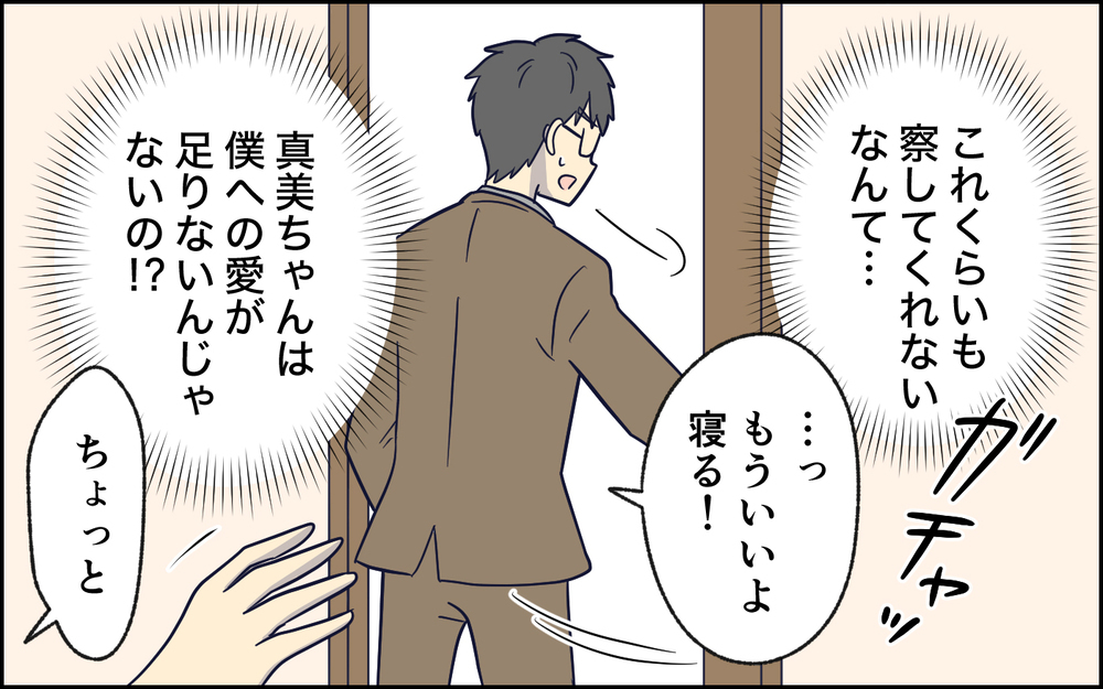 「喉が乾いたって言ってるのに、なんで気付かないんだ！」夫の察してちゃんが酷い！ 娘が産まれて夫がぷんぷんしてる!?