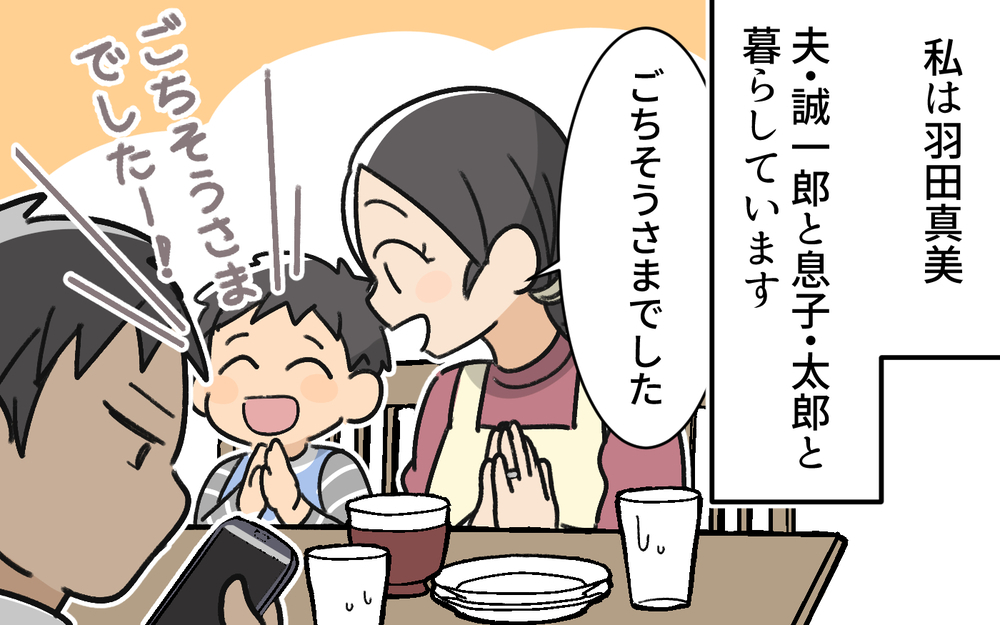 息子「僕お皿片付ける！」夫「そんなの母親の仕事だ！」息子の善意を踏みにじる時代錯誤な夫に妻は唖然…！この夫が改心する可能性は？