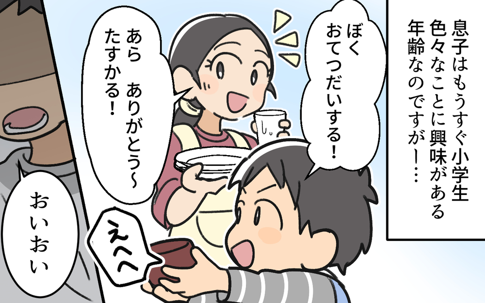 息子「僕お皿片付ける！」夫「そんなの母親の仕事だ！」息子の善意を踏みにじる時代錯誤な夫に妻は唖然…！この夫が改心する可能性は？