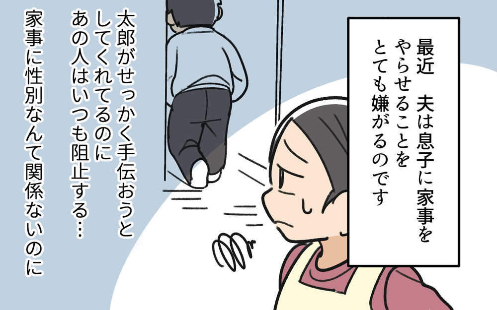 息子「僕お皿片付ける！」夫「そんなの母親の仕事だ！」息子の善意を踏みにじる時代錯誤な夫に妻は唖然…！この夫が改心する可能性は？