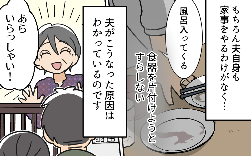 息子「僕お皿片付ける！」夫「そんなの母親の仕事だ！」息子の善意を踏みにじる時代錯誤な夫に妻は唖然…！この夫が改心する可能性は？