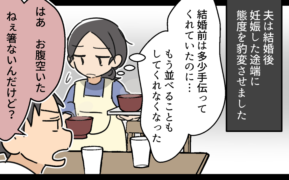 息子「僕お皿片付ける！」夫「そんなの母親の仕事だ！」息子の善意を踏みにじる時代錯誤な夫に妻は唖然…！この夫が改心する可能性は？
