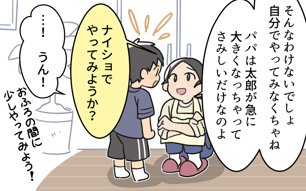 息子「僕お皿片付ける！」夫「そんなの母親の仕事だ！」息子の善意を踏みにじる時代錯誤な夫に妻は唖然…！この夫が改心する可能性は？