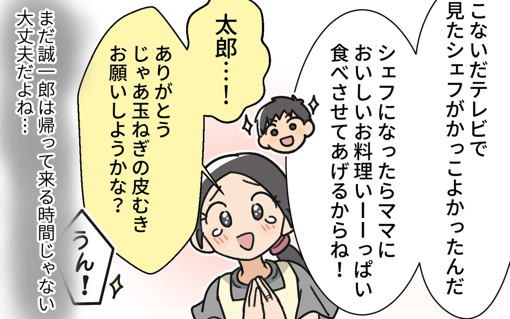 息子「僕お皿片付ける！」夫「そんなの母親の仕事だ！」息子の善意を踏みにじる時代錯誤な夫に妻は唖然…！この夫が改心する可能性は？