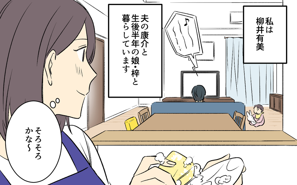 妻「寝かしつけてたのに起こさないでよ！」夫「悪気はないんだけど…」ってそれで終わり？寝かしつけ代わってくれてもいいのに！その他人事さに唖然