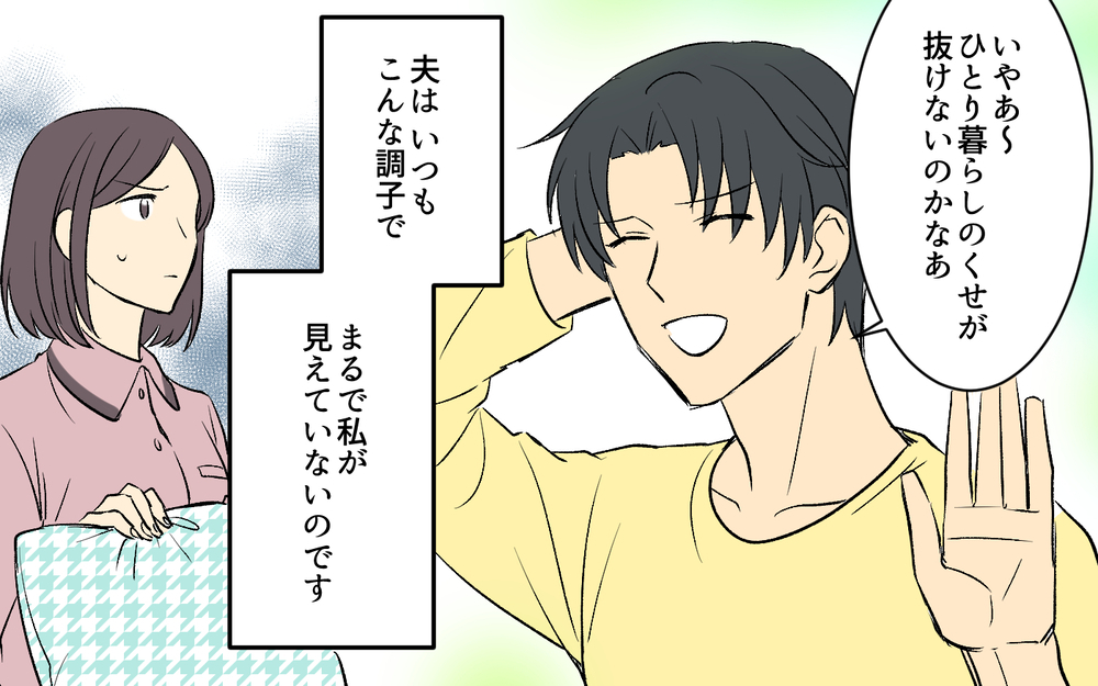 妻「寝かしつけてたのに起こさないでよ！」夫「悪気はないんだけど…」ってそれで終わり？寝かしつけ代わってくれてもいいのに！その他人事さに唖然
