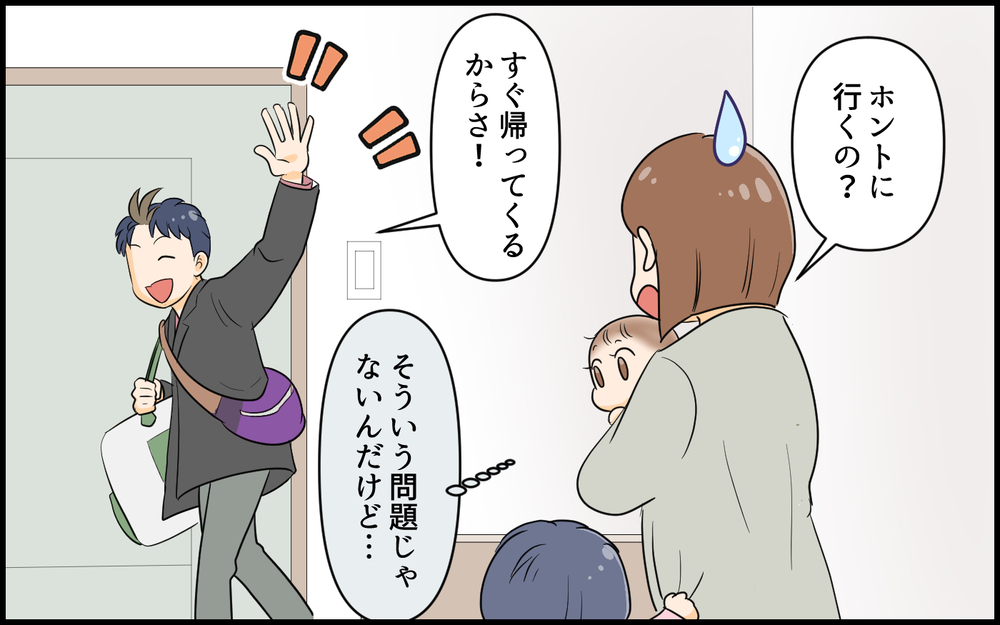 「冷蔵庫が空っぽ…！絶対夫だ！」問いただすとまさかの返答…唖然とする対応に夫は反省ゼロ!?