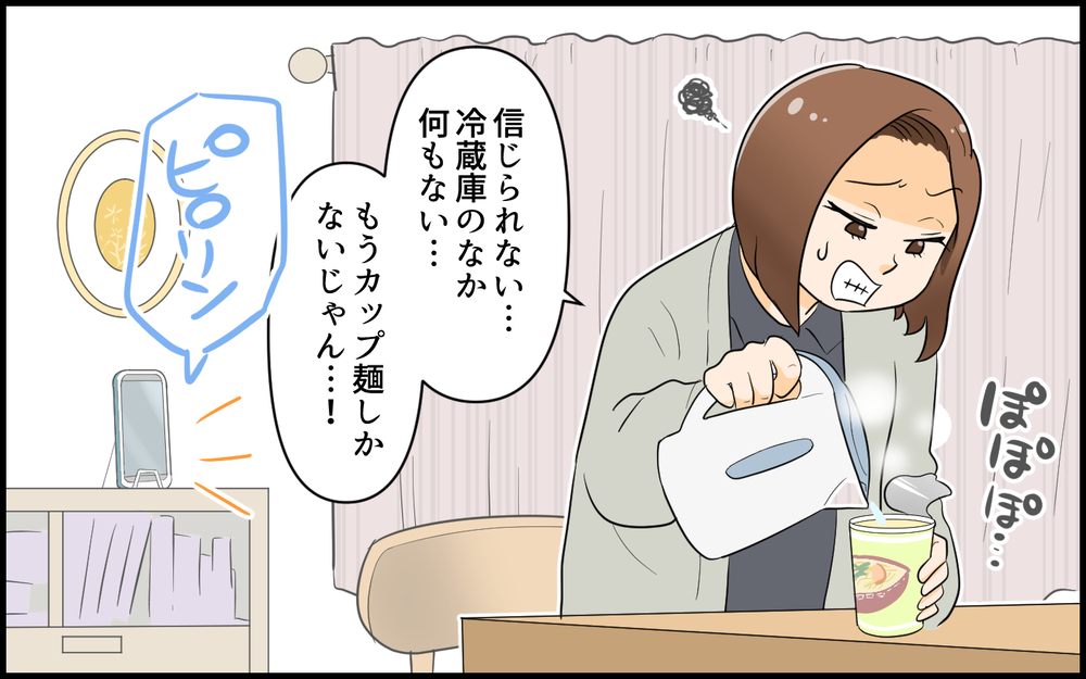 「冷蔵庫が空っぽ…！絶対夫だ！」問いただすとまさかの返答…唖然とする対応に夫は反省ゼロ!?