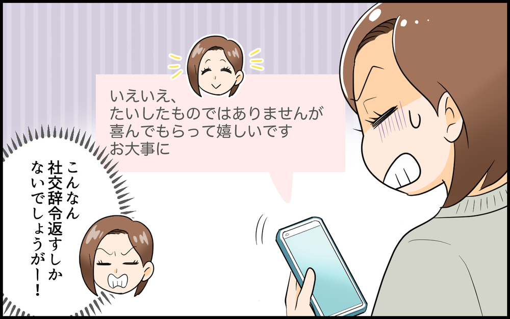 「冷蔵庫が空っぽ…！絶対夫だ！」問いただすとまさかの返答…唖然とする対応に夫は反省ゼロ!?
