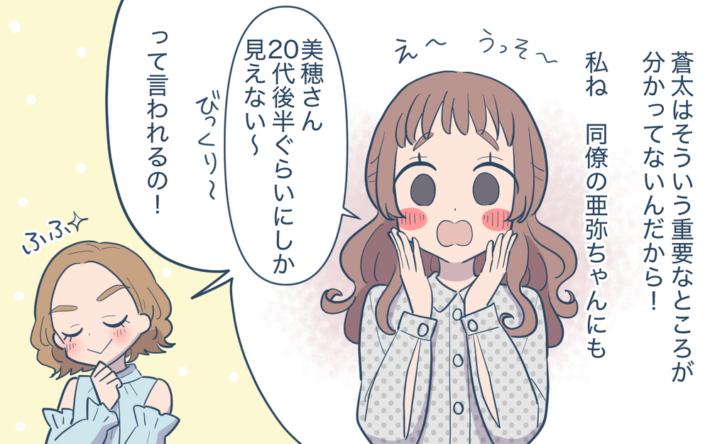 「私にふさわしいのはお医者さんだけ！」肩書にこだわる義姉の婚活を私がフォロー!? 無自覚過ぎる迷惑っぷりは止まらない!?