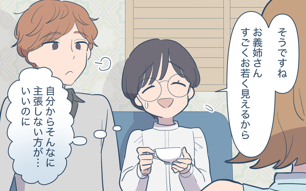 「私にふさわしいのはお医者さんだけ！」肩書にこだわる義姉の婚活を私がフォロー!? 無自覚過ぎる迷惑っぷりは止まらない!?