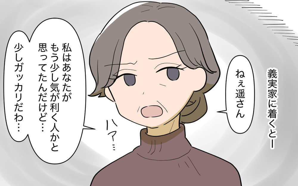 「私にふさわしいのはお医者さんだけ！」肩書にこだわる義姉の婚活を私がフォロー!? 無自覚過ぎる迷惑っぷりは止まらない!?
