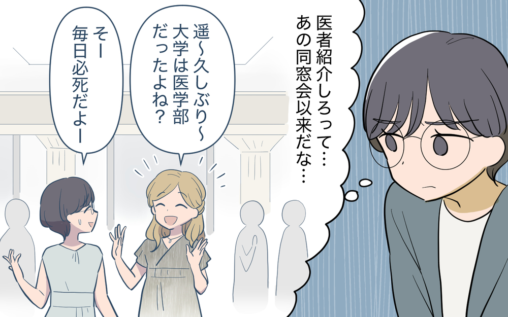 「私にふさわしいのはお医者さんだけ！」肩書にこだわる義姉の婚活を私がフォロー!? 無自覚過ぎる迷惑っぷりは止まらない!?