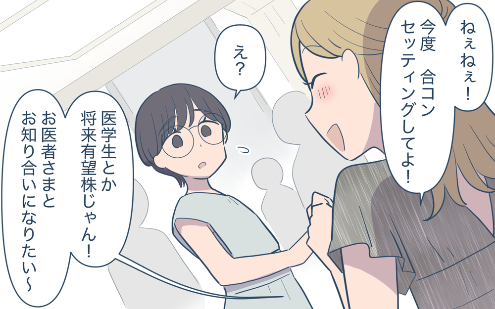 「私にふさわしいのはお医者さんだけ！」肩書にこだわる義姉の婚活を私がフォロー!? 無自覚過ぎる迷惑っぷりは止まらない!?