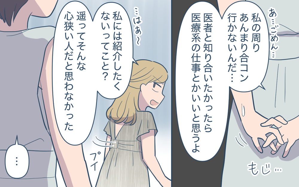 「私にふさわしいのはお医者さんだけ！」肩書にこだわる義姉の婚活を私がフォロー!? 無自覚過ぎる迷惑っぷりは止まらない!?