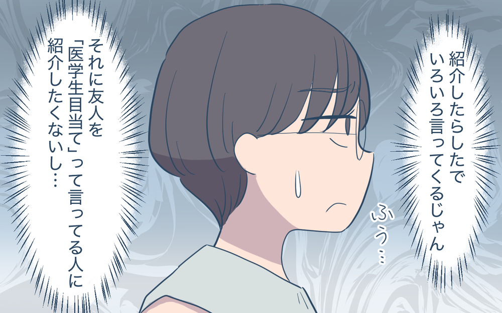 「私にふさわしいのはお医者さんだけ！」肩書にこだわる義姉の婚活を私がフォロー!? 無自覚過ぎる迷惑っぷりは止まらない!?