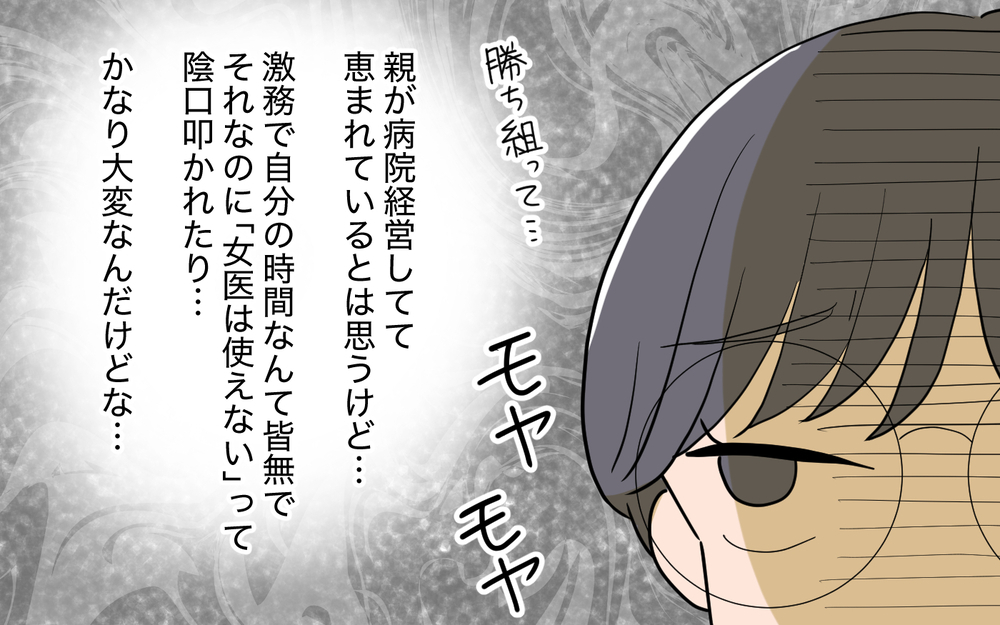 「私にふさわしいのはお医者さんだけ！」肩書にこだわる義姉の婚活を私がフォロー!? 無自覚過ぎる迷惑っぷりは止まらない!?
