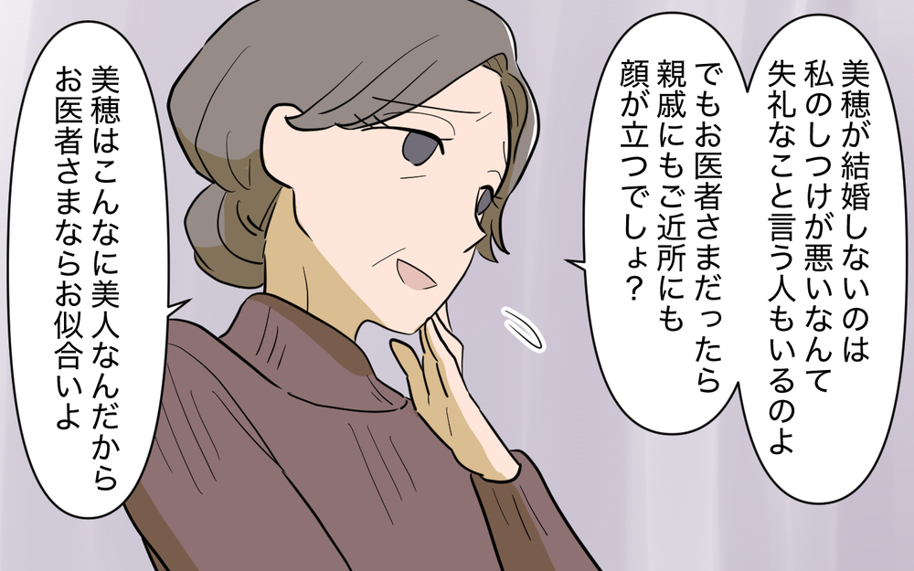 「私にふさわしいのはお医者さんだけ！」肩書にこだわる義姉の婚活を私がフォロー!? 無自覚過ぎる迷惑っぷりは止まらない!?
