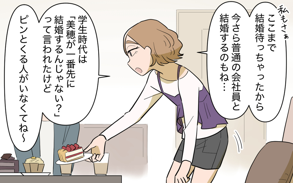 「私にふさわしいのはお医者さんだけ！」肩書にこだわる義姉の婚活を私がフォロー!? 無自覚過ぎる迷惑っぷりは止まらない!?
