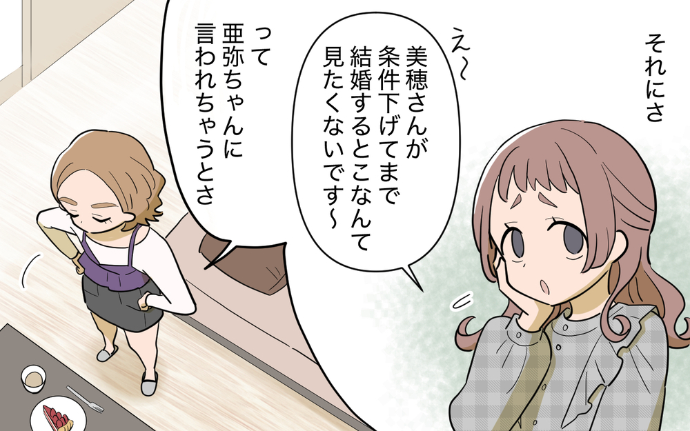 「私にふさわしいのはお医者さんだけ！」肩書にこだわる義姉の婚活を私がフォロー!? 無自覚過ぎる迷惑っぷりは止まらない!?