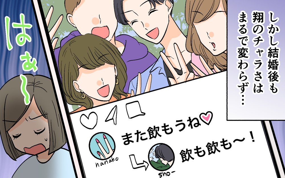 「ママさん美人っすね〜！」初対面のママ友にナンパ発言…育児に協力的ないい夫のチャラさが招く想定外の事態