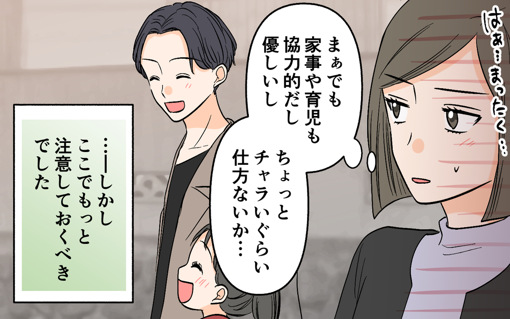 「ママさん美人っすね〜！」初対面のママ友にナンパ発言…育児に協力的ないい夫のチャラさが招く想定外の事態
