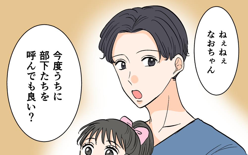 「ママさん美人っすね〜！」初対面のママ友にナンパ発言…育児に協力的ないい夫のチャラさが招く想定外の事態