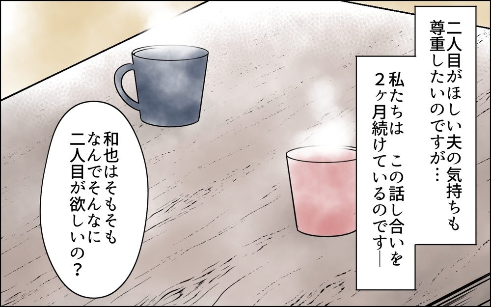 「は!? そんな理由で二人目がほしいの？」夫が帰宅するなり妻へリクエスト…絶句した妻はどうする？