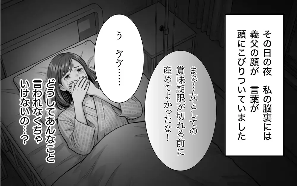 義父「そういえば…前より大きくなったよな？」→嫁「帰ってよ！」ありえない発言に我慢の限界！【ノンデリ義父がしんどい Vol.4】