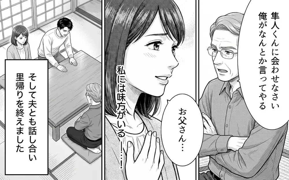義父「そういえば…前より大きくなったよな？」→嫁「帰ってよ！」ありえない発言に我慢の限界！【ノンデリ義父がしんどい Vol.4】
