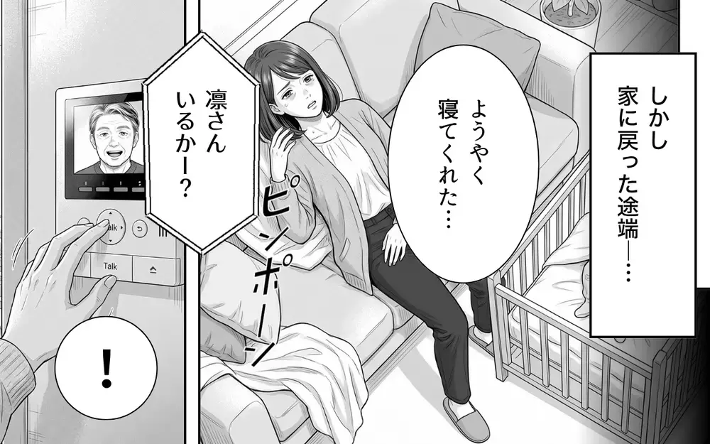 義父「そういえば…前より大きくなったよな？」→嫁「帰ってよ！」ありえない発言に我慢の限界！【ノンデリ義父がしんどい Vol.4】