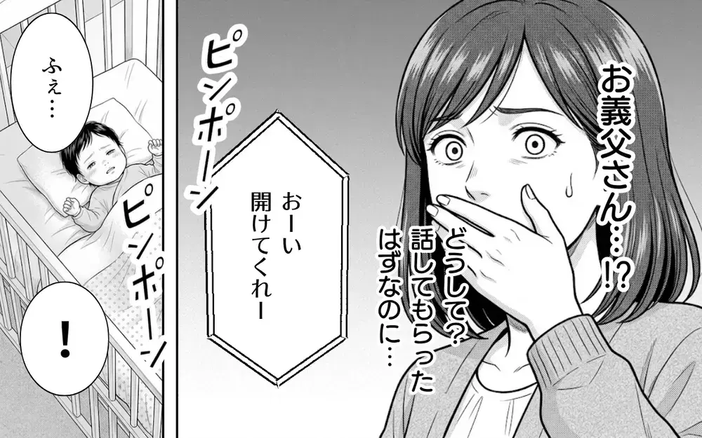 義父「そういえば…前より大きくなったよな？」→嫁「帰ってよ！」ありえない発言に我慢の限界！【ノンデリ義父がしんどい Vol.4】