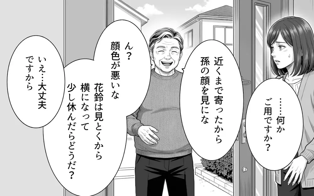 義父「そういえば…前より大きくなったよな？」→嫁「帰ってよ！」ありえない発言に我慢の限界！【ノンデリ義父がしんどい Vol.4】