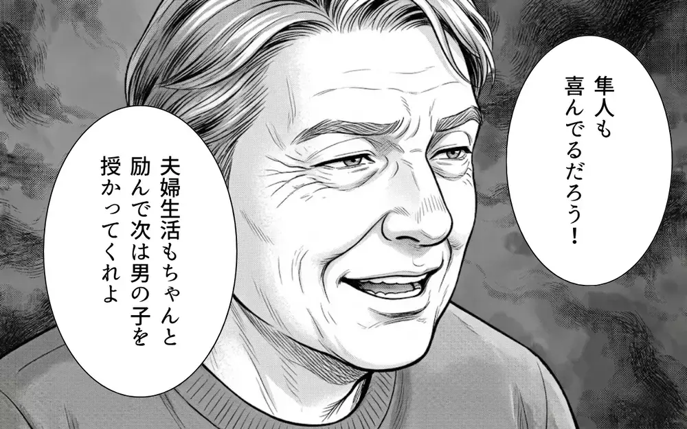 義父「そういえば…前より大きくなったよな？」→嫁「帰ってよ！」ありえない発言に我慢の限界！【ノンデリ義父がしんどい Vol.4】