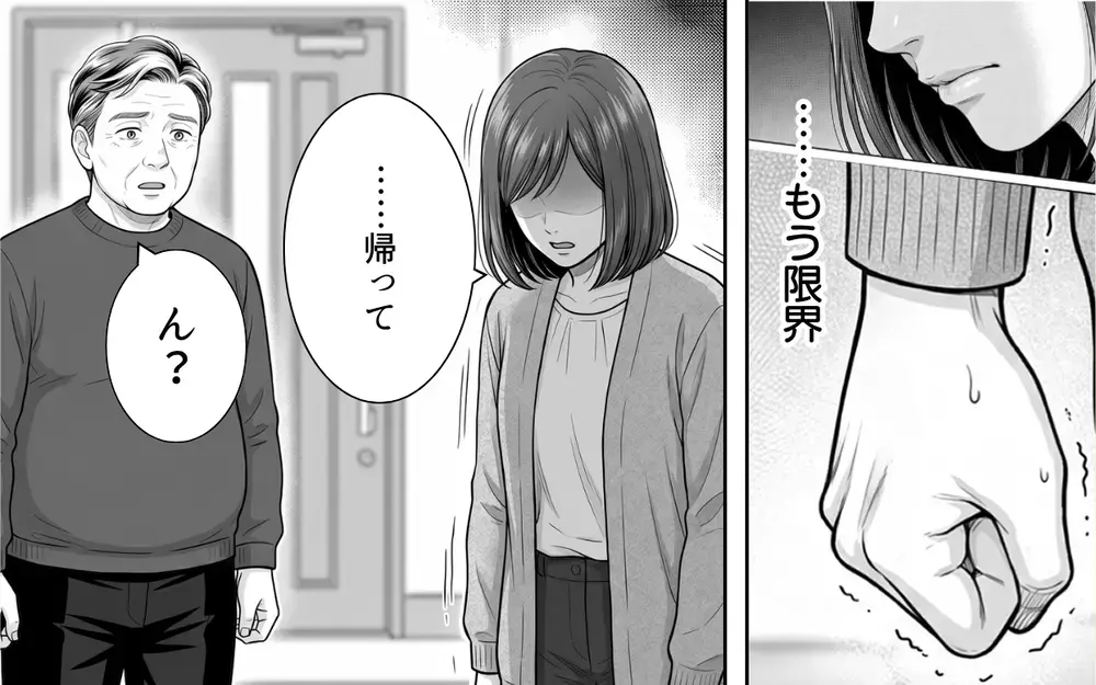 義父「そういえば…前より大きくなったよな？」→嫁「帰ってよ！」ありえない発言に我慢の限界！【ノンデリ義父がしんどい Vol.4】