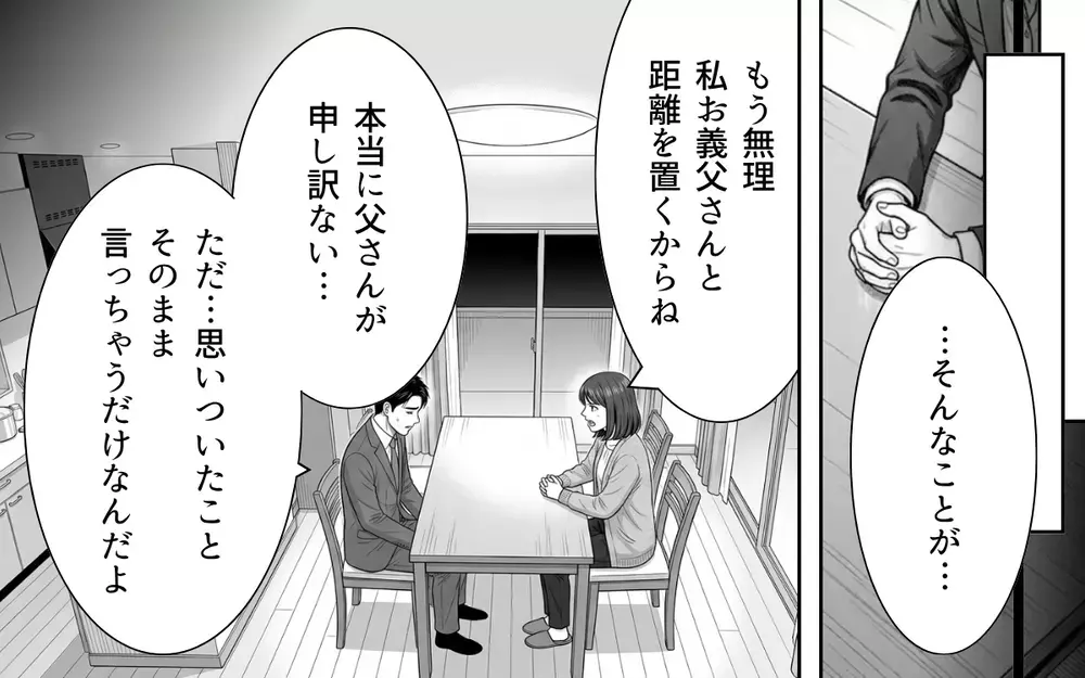 「父さんには何を言っても無駄だから」どうして夫は味方になってくれないの？【ノンデリ義父がしんどい Vol.5】