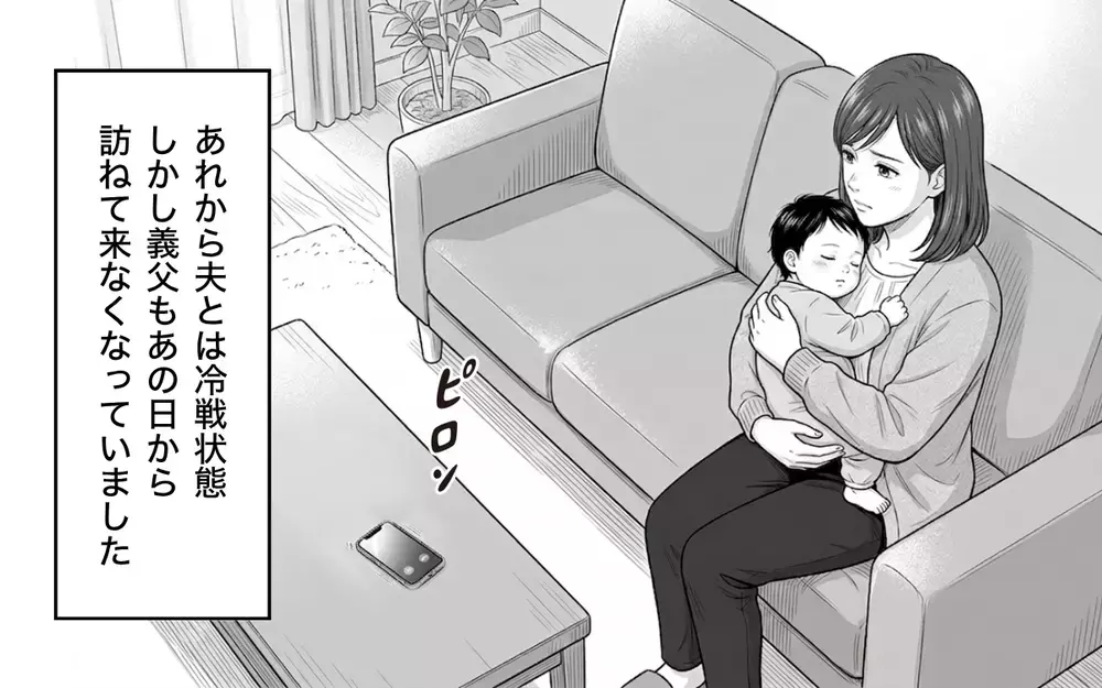 「父さんには何を言っても無駄だから」どうして夫は味方になってくれないの？【ノンデリ義父がしんどい Vol.5】