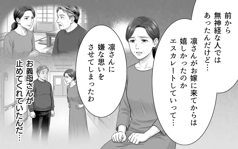 「自分がどれだけ気持ち悪いかわからない？」ついに義父を見限った？ 義母にも拒絶された義父は…【ノンデリ義父がしんどい Vol.6】