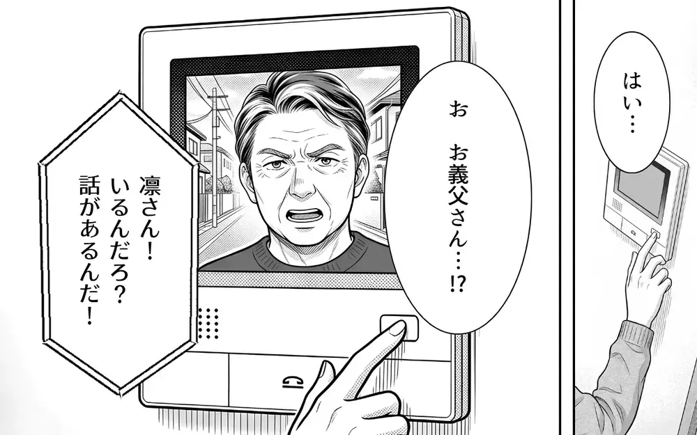 「自分がどれだけ気持ち悪いかわからない？」ついに義父を見限った？ 義母にも拒絶された義父は…【ノンデリ義父がしんどい Vol.6】