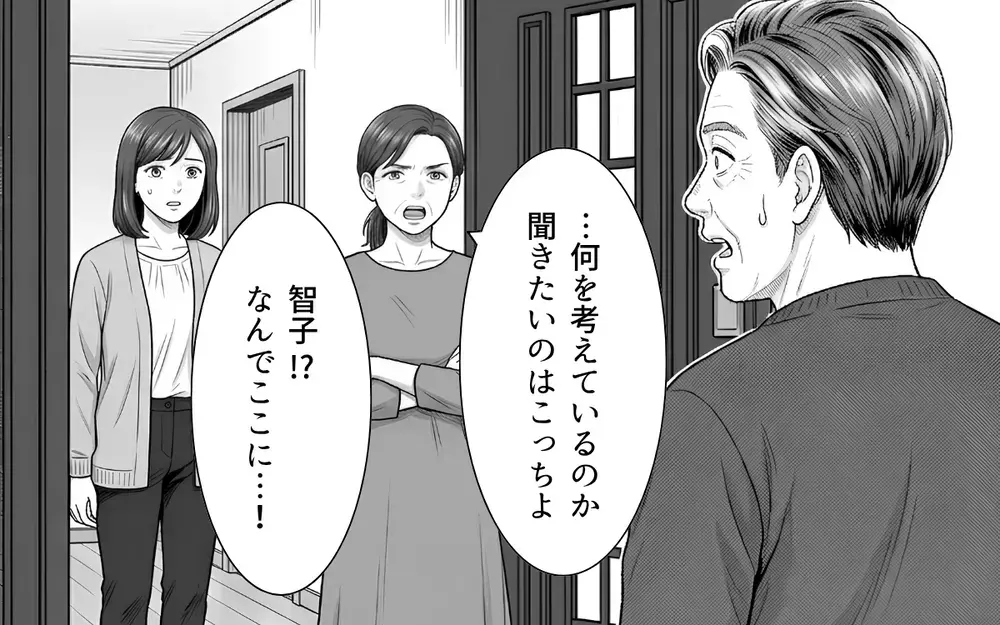 「自分がどれだけ気持ち悪いかわからない？」ついに義父を見限った？ 義母にも拒絶された義父は…【ノンデリ義父がしんどい Vol.6】
