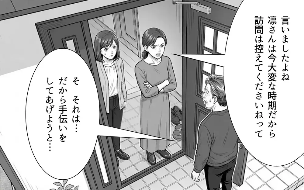 「自分がどれだけ気持ち悪いかわからない？」ついに義父を見限った？ 義母にも拒絶された義父は…【ノンデリ義父がしんどい Vol.6】