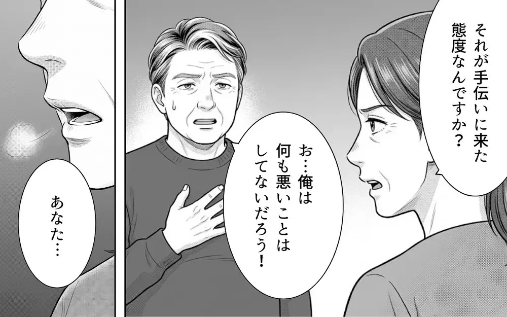 「自分がどれだけ気持ち悪いかわからない？」ついに義父を見限った？ 義母にも拒絶された義父は…【ノンデリ義父がしんどい Vol.6】