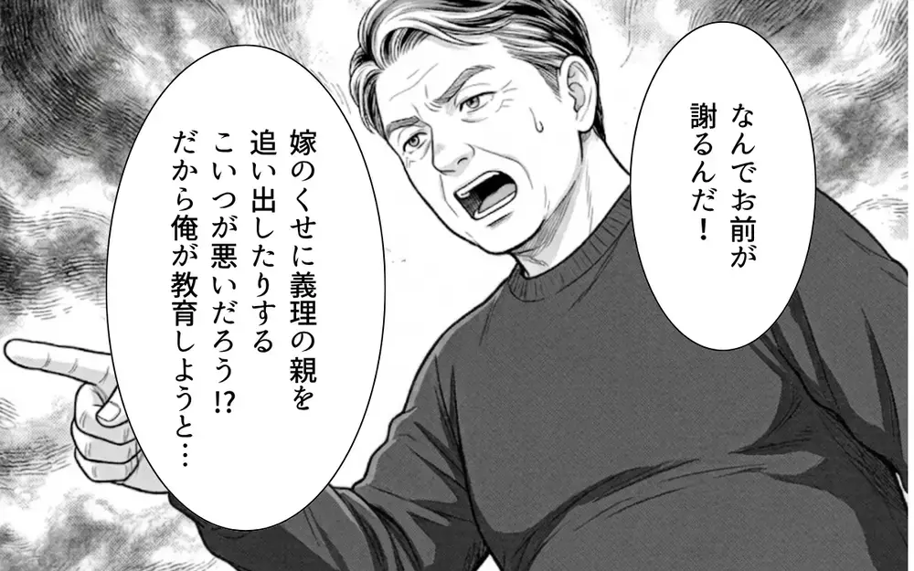 「言っていいこと悪いこと…本当にわからないんですか？」家族でも配慮は必要…義父のエゴを嫁が断固拒否！【ノンデリ義父がしんどい Vol.7】