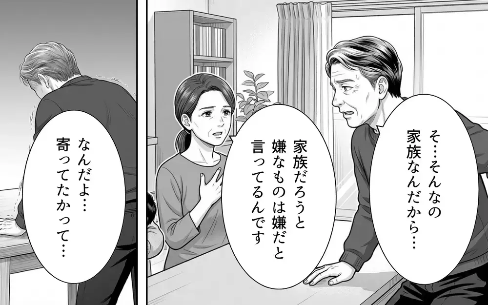 「言っていいこと悪いこと…本当にわからないんですか？」家族でも配慮は必要…義父のエゴを嫁が断固拒否！【ノンデリ義父がしんどい Vol.7】