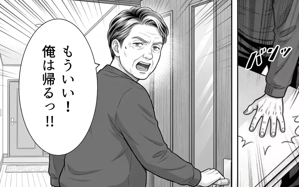 「言っていいこと悪いこと…本当にわからないんですか？」家族でも配慮は必要…義父のエゴを嫁が断固拒否！【ノンデリ義父がしんどい Vol.7】