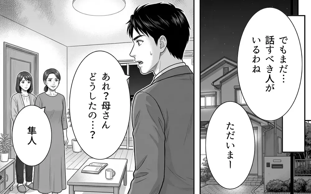 「言っていいこと悪いこと…本当にわからないんですか？」家族でも配慮は必要…義父のエゴを嫁が断固拒否！【ノンデリ義父がしんどい Vol.7】