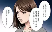 「言っていいこと悪いこと…本当にわからないんですか？」家族でも配慮は必要…義父のエゴを嫁が断固拒否！