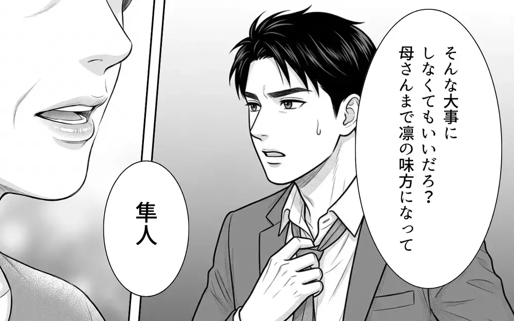 無関心を決め込んでいた息子に義母が喝！ 傷ついた妻を見て見ぬふりしていた夫の真意は？【ノンデリ義父がしんどい Vol.8】