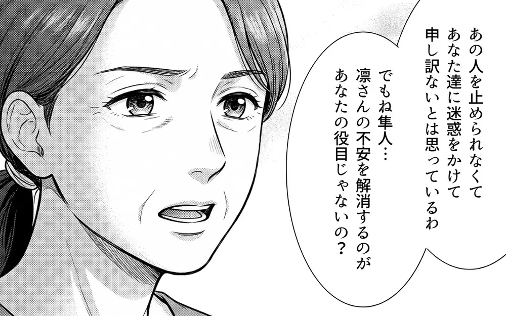 無関心を決め込んでいた息子に義母が喝！ 傷ついた妻を見て見ぬふりしていた夫の真意は？【ノンデリ義父がしんどい Vol.8】